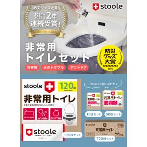 スツーレ 【防災グッズ大賞2025】 個包装 ...の詳細画像1