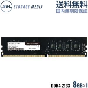 TEAM ELITE DDR4 2133 8GB デスクトップ用 メモリ 1枚 U-DIMM PC4-17000 C15 TED48GM2133C1501-EC｜storagemedia