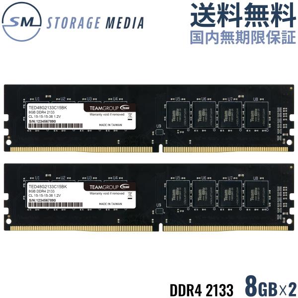 TEAM ELITE DDR4 2133 16GB (8GB×2) デスクトップ用 メモリ ２枚組 ...