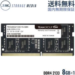 TEAM ELITE DDR4 2133 8GB ノート用 メモリ １枚 SO-DIMM PC4-17000 CL15 TED48GM2133C15-S01-EC｜storagemedia