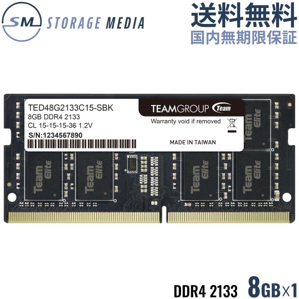 TEAM ELITE DDR4 2133 8GB ノート用 メモリ １枚 SO-DIMM PC4-1...
