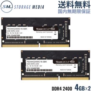 TEAM ELITE DDR4 2400 8GB (4GB×2) ノート用 メモリ 2枚組 SO-DIMM PC4-19200 CL16 TED48GM2400C16DC-S01-EC｜storagemedia