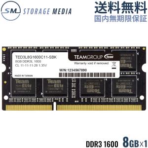 TEAM ELITE DDR3 1600 8GB 1.35v ノート用 メモリ １枚 LowVoltage SO-DIMM PC3-12800 CL11 TSD3L8G1600C11-EC｜storagemedia