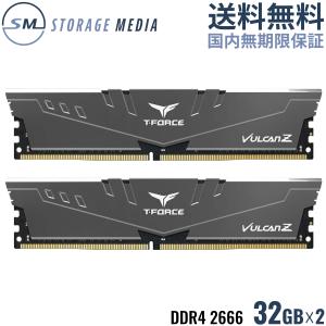 TEAM T-FORCE VULCAN Z GRAY DDR4 2666 64GB （32GB×2） デスクトップ用 メモリ ２枚組 グレー OCメモリ XMP2.0対応 PC4-21300 TLZGD464G2666HC18HDC01-EC｜storagemedia