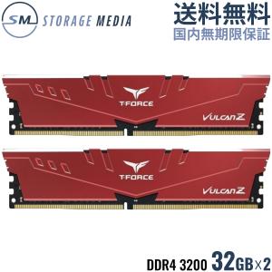 TEAM T-FORCE VULCAN Z RED DDR4 3200 64GB（32GB×2） デスクトップ用 メモリ ２枚組 レッド OCメモリ XMP2.0対応 PC4-25600 CL16 TLZRD464G3200HC16CDC01-EC｜storagemedia