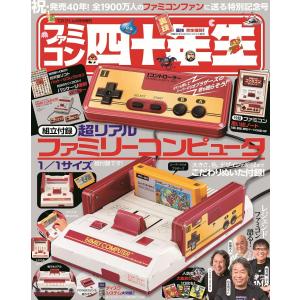 ファミコン四十年生 てれびくん 2024年8月号...の商品画像