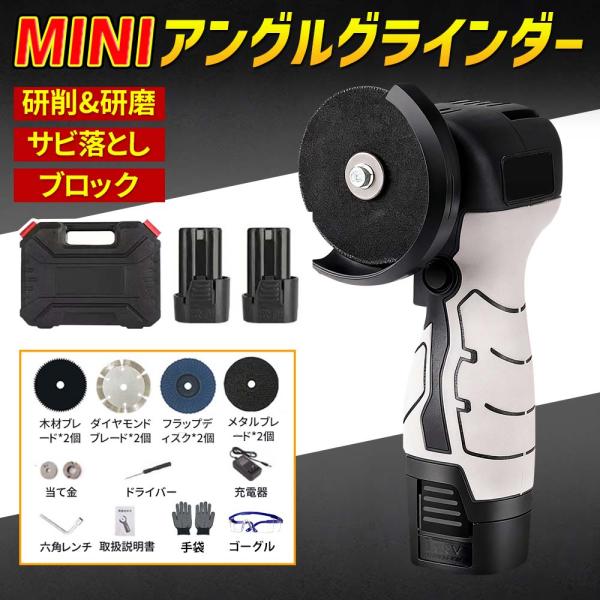 コードレス ディスクグラインダー ミニグラインダー 研磨 研削 切断 多機能 コンパクト 軽量 保護...