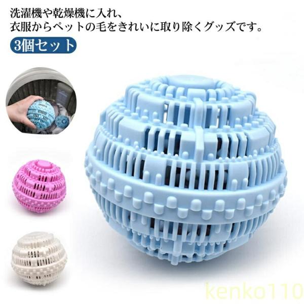 3個セット ペットの毛取り 抜け毛取り 猫 犬 毛 洗濯 毛玉 ペット クリーナー 集毛 肉球 洗濯...