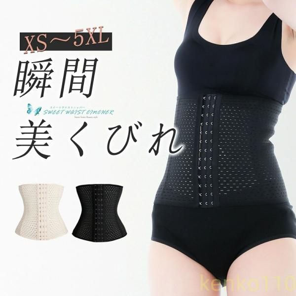 【送料無料】＼2枚目50%OFFクーポン／コルセット ウエストニッパー XS ~5XL 2色 18種...