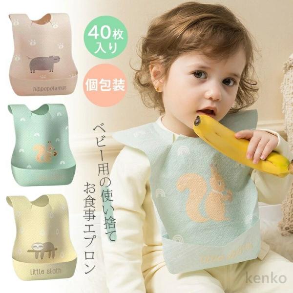 【送料無料】使い捨てエプロン 使い捨てスタイ 40枚入り 防水 エプロン 紙エプロン 子供 子供用 ...