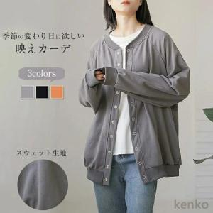 【送料無料】カーディガン レディース トップス クルーネック 長袖 無地 ゆったり 前開き 羽織り スウェット トレーナー アウター ライトアウター レイヤード