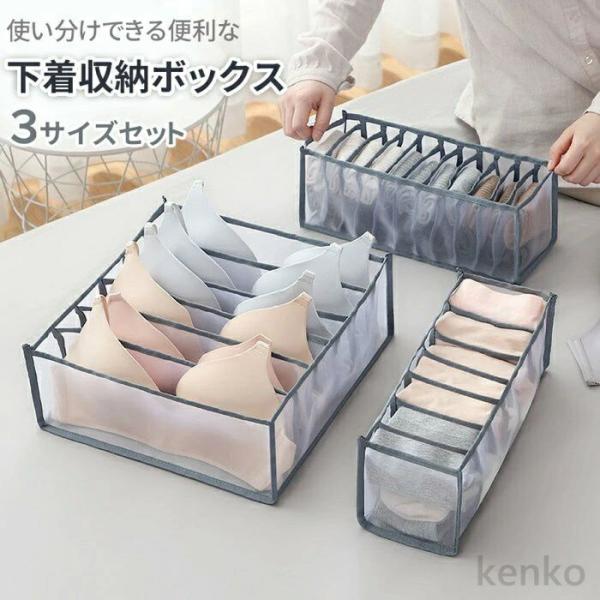 【送料無料】収納ボックス 3サイズセット 下着収納ボックス 下着収納ケース 引き出し 仕切り 3点セ...