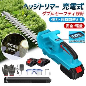2026 充電式 ヘッジトリマー 電動バリカン 草刈機 安全 軽量 マキタ 互換 刈払機 軽量 コードレス 切断径20mm 生垣 庭木剪定 芝刈り機 園芸道具 家用 プロ