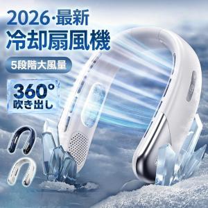 ネッククーラー 扇風機 ネックファン 首掛け扇風...の商品画像
