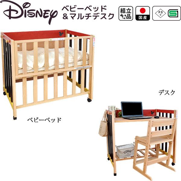 マルチデスク ベビーベッド ディズニー 日本製 木製