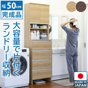 幅50cm ランドリーラック ハイタイプ 完成品 日本製 コンパクト 大川