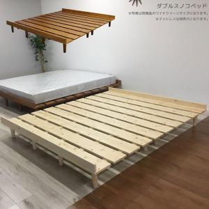 ベッド スノコベッド ダブルベッド すのこベッド シンプル ベッドフレーム ナチュラル LVL｜store-anju