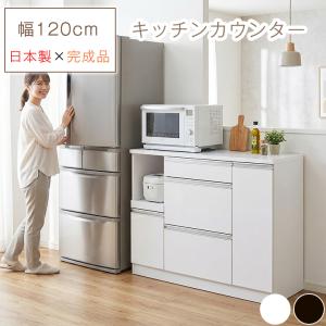 キッチンカウンター キッチン 収納 完成品 幅120 広め ワイド 北欧 