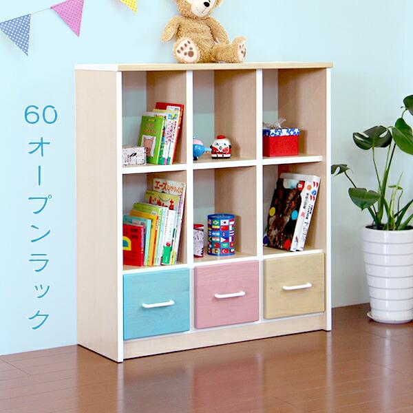 オープンラック ディスプレイラック 幅90cm 子ども用 木製 かわいい 完成品 国産