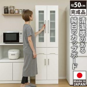 食器棚 幅50cm カップボード 完成品 日本製 ホワイト スリム 飛散防止