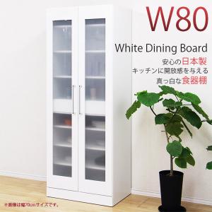 食器棚 ダイニングボード 幅80cm 鏡面｜store-anju