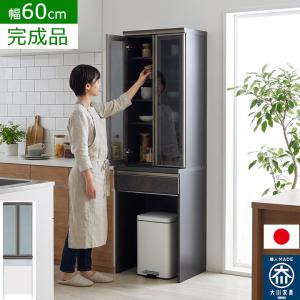 食器棚 幅60cm 完成品 日本製 大川家具 キッチンボード ゴミ箱上ラック ハイタイプ カップボード キッチン収納 ガラス扉 モダン ダストボックス 収納棚 国産