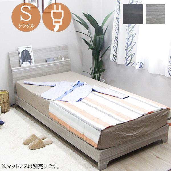 シングルベッド ベッドフレーム 木製 ベッド シングル ライト付き