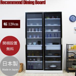 【開梱設置無料】 食器棚 ダイニングボード カップボード 木製 ハイタイプ 幅120cm 新生活 日本製 国産 大容量 フルオープンレール｜store-anju