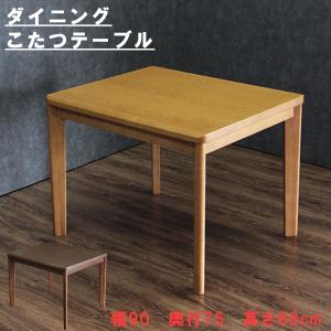 こたつ こたつテーブル こたつデスク 幅90cm 長方形 シンプル 炬燵 ハイタイプ｜store-anju
