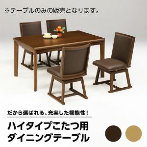 こたつ こたつテーブル こたつデスク 幅135cm 長方形 シンプル 炬燵 ハイタイプ｜store-anju