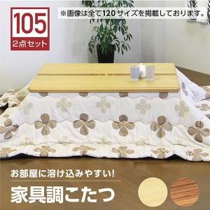 こたつテーブル こたつセット コタツ テーブル 掛け布団付き｜store-anju