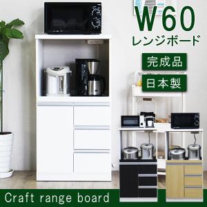 完成品 レンジ完成品 幅60 60幅 レンジボード スライドテーブル 完成品 レンジ完成品 幅60 60幅 レンジボード スライドテーブル
