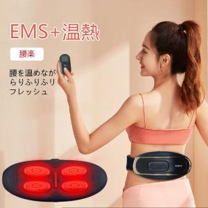 品質保証 腰　マッサージ器　マッサージャー EMS運動補助器電気刺激マッサージ機　腰　筋肉　温熱　　男女兼用 健康 グッズ ストレッチ　ギフト　プレゼント