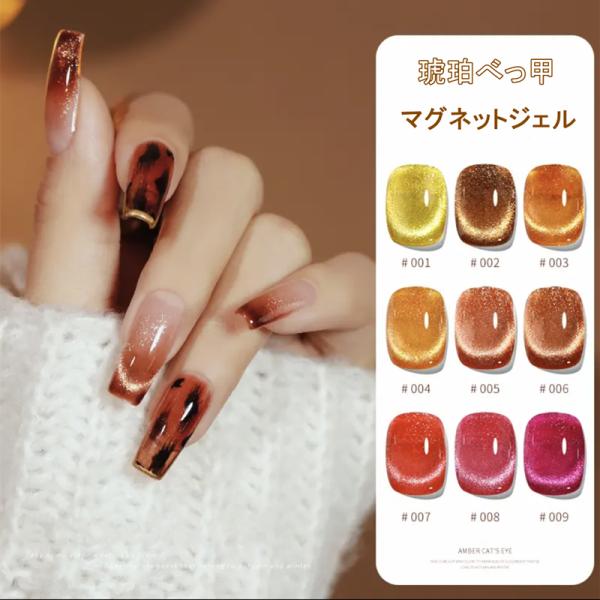 マグネットジェル ジェルネイル 15ml キャッツアイジェル べっ甲マグネットシリーズ 9色 カラー...