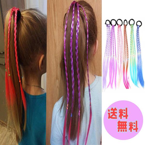 girls エクステ ダンス ヒップホップ 子供 女の子 つけ毛 エクステンション メッシュ プレゼ...