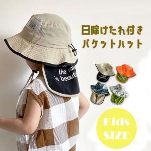 日よけたれ付きバケットハット 子ども 帽子 日除...の商品画像