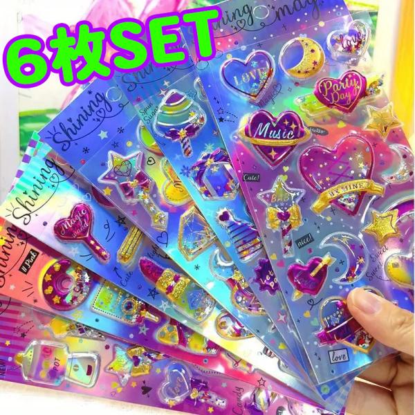 【6枚セット☆カプセルラメシール】 ぷくぷくシール シール 立体シール 女の子 小学生 ギャル コギ...