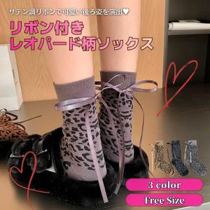 【リボン付き レオパード柄ソックス】 靴下 レディース ヒョウ柄 アニマル シンプル カジュアル かわいい オシャレ 韓国ファッション プレゼント ラッピング