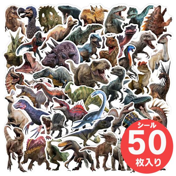 ★NEW【リアル恐竜50枚入りシール】恐竜 きょうりゅう ごほうび シール ステッカー ティラノサウ...