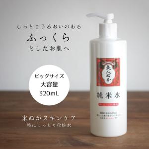 特にしっとり化粧水 ビッグサイズ 高保湿 うるおい 米ぬか コスメ カサつき ポンプ 大容量 美人ぬか