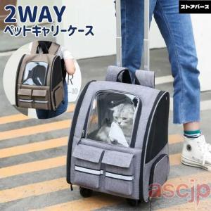 2WAY ペットキャリー ペット キャリーバッグ 猫 犬 リュック カート キャリー キャリーカート キャスター付き 小型犬 犬用 猫用