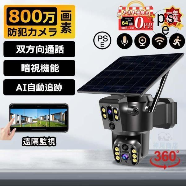 防犯カメラ 屋外 ソーラー 800万画素 wifi 充電式 ワイヤレス デュアルレンズ デュアル画面...