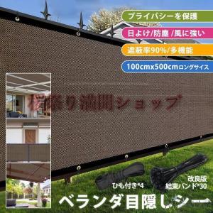 ベランダ 目隠し シート 日よけ シェード バルコニー サンシェード 防塵 防風 5m 風に強い オーニング 遮光ネット ガーデン 庭 100*500cm