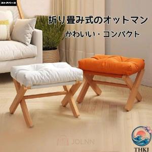オットマン 折りたたみ 足置き台 デスク下 THKJ フットレスト スツール 木製 軽量 取り外し可能 使いやすい おすすめ 人気 便利グッズ 注目アイテム 快適