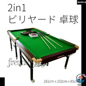 2in1 ビリヤード 卓球 マルチゲームテーブ...の詳細画像2