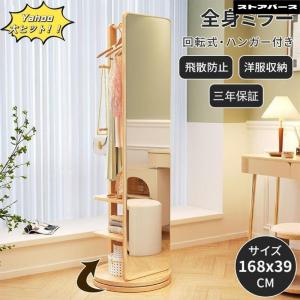 回転式 全身鏡 全身ミラー おしゃれ 収納 割れない ハンガー付き 木製 飛散防止 コンパクト 全身 スタンド 姿見鏡 姿見 三年保証 洋服収納 贈り物 プレゼント