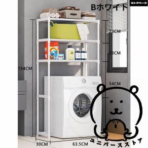 洗濯機ラック 便器ラック ランドリーラック T...の詳細画像3