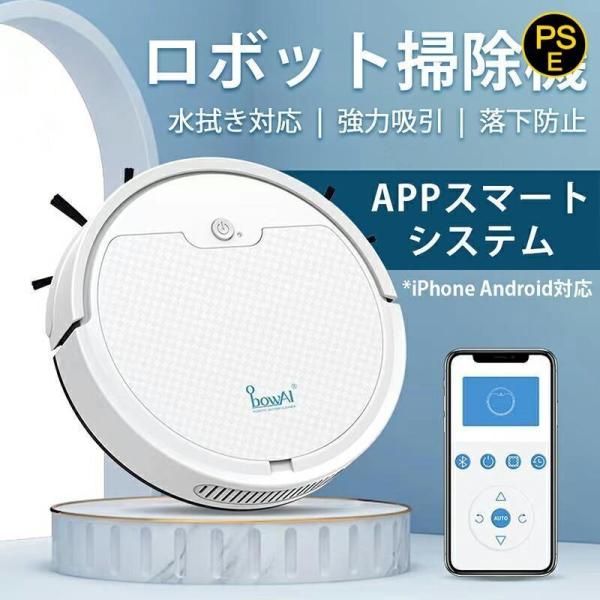 ロボット掃除機 水拭き 両用 拭き掃除超静音 薄型 ペット オートクリーナー 落下防止 スマホ対応 ...