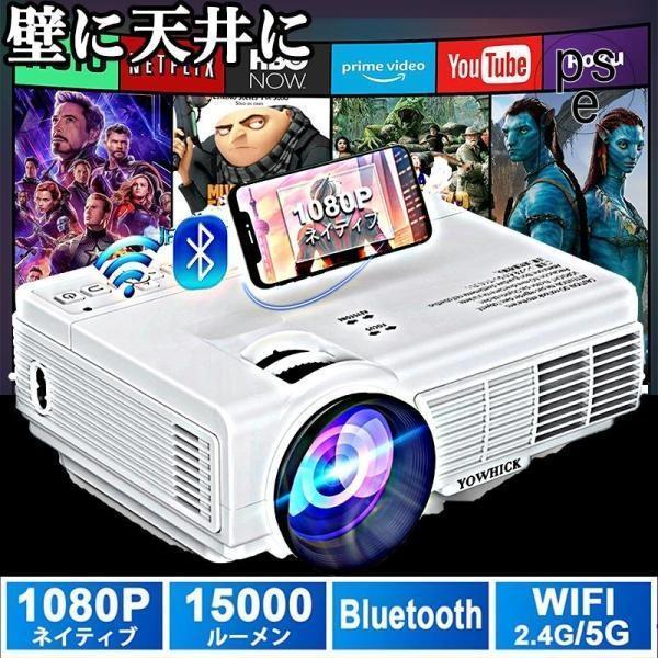2025最新作 プロジェクター 天井投影 小型 4k家庭用 15000LM 5G WiFi &amp; Bl...