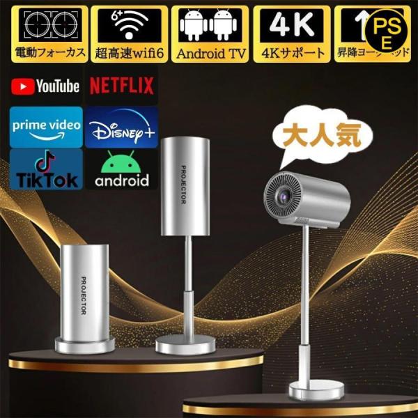 プロジェクター 小型 電動フォーカス 高画質 4K対応 Android TV 家庭用 天井投影 自動...